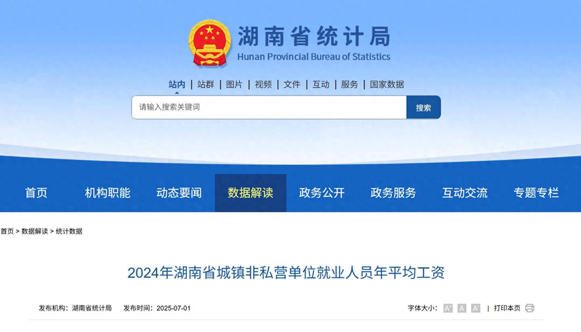 慧算账财税